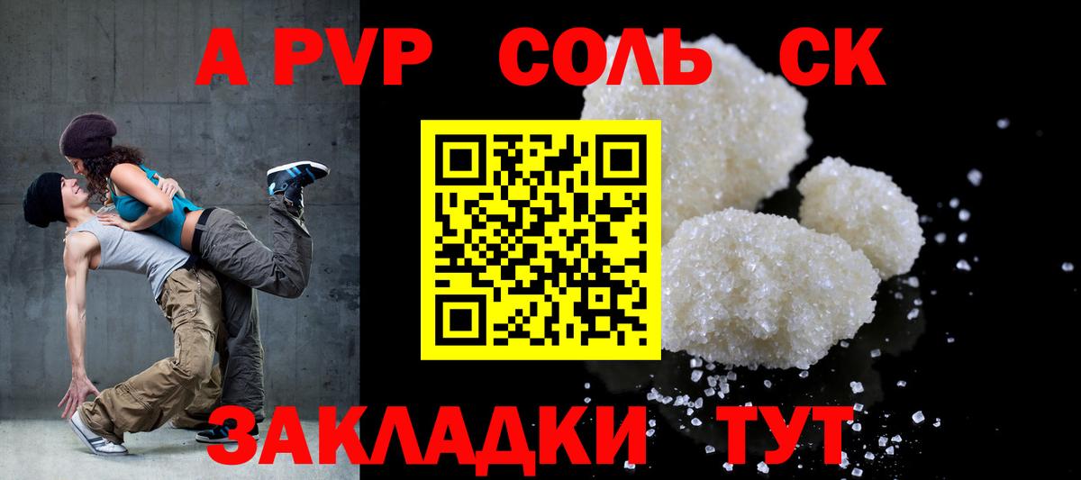 APVP Соль  Alpha-PVP Соль  A PVP  APVP СК КРИС  Вход с VPN  Россошь 