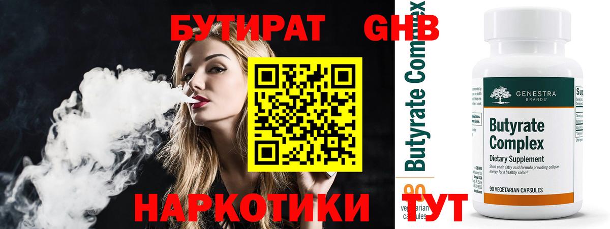 Россошь  БУТИРАТ бутик  Бутират  Вход с VPN 