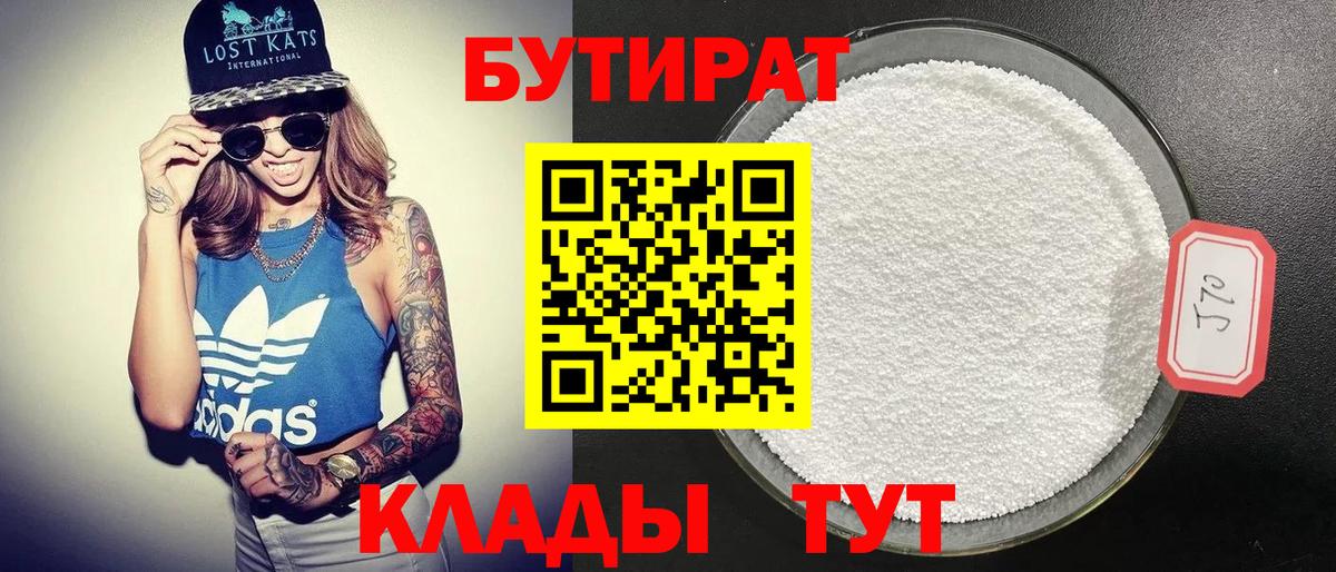 БУТИРАТ жидкий экстази Россошь