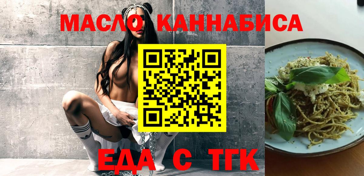 Еда ТГК марихуана Россошь