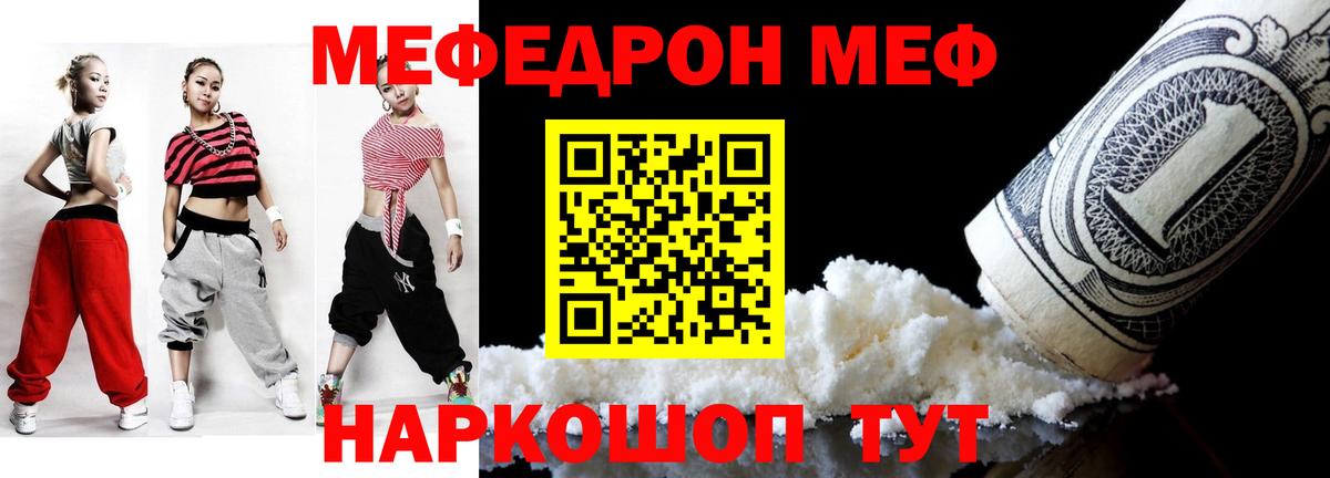 Мефедрон мука Россошь