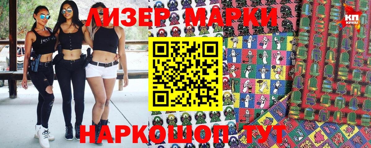 Марки 25I-NBOMe 1,5мг Россошь